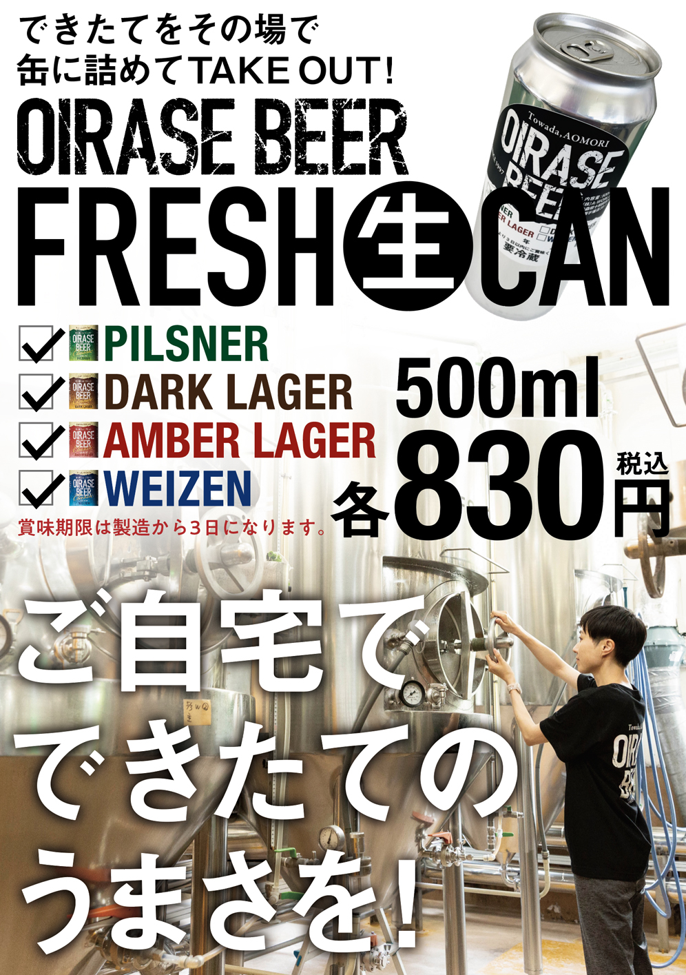 OIRASE BEER FRESH CAN