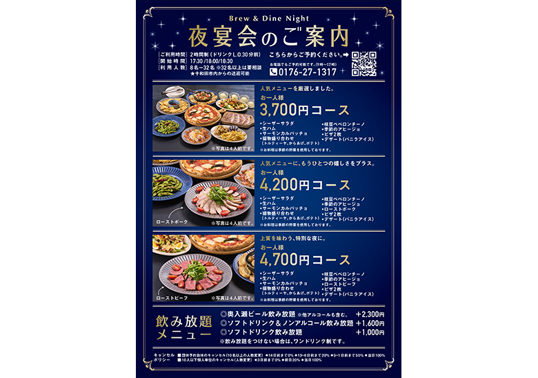 夜宴会のご案内