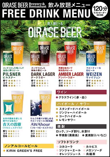 飲み放題メニュー