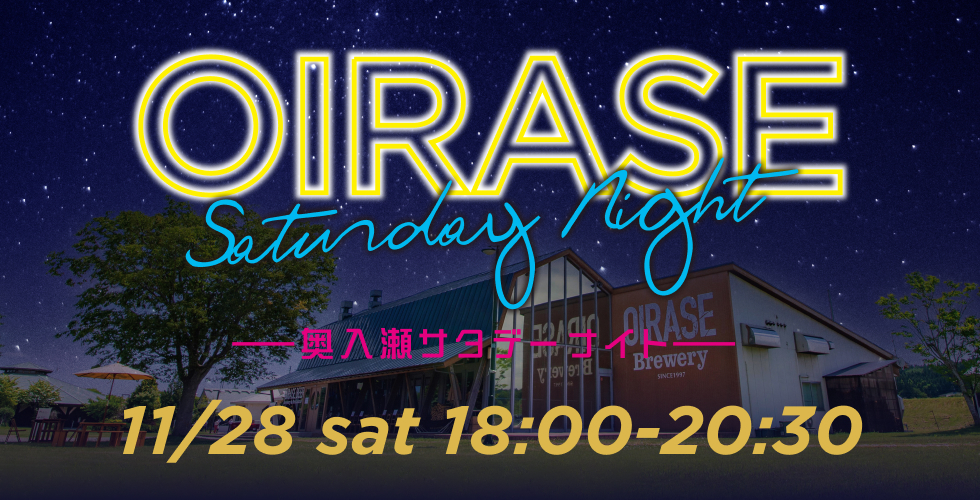 奥入瀬サタデーナイト