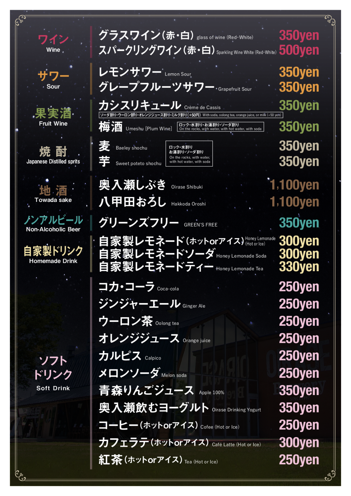限定ドリンクメニュー2