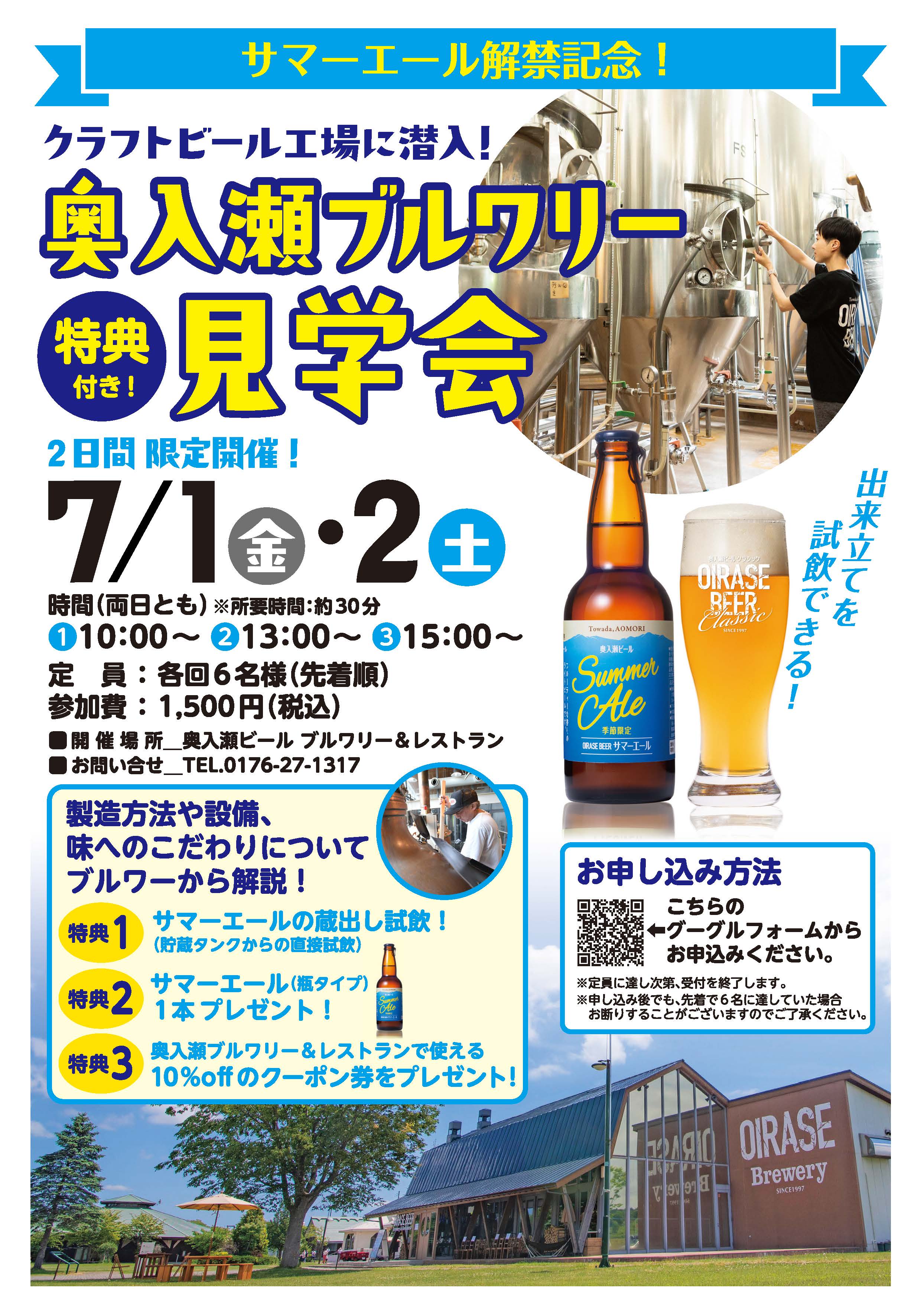 サマーエール解禁！ブルワリー見学会を開催します。