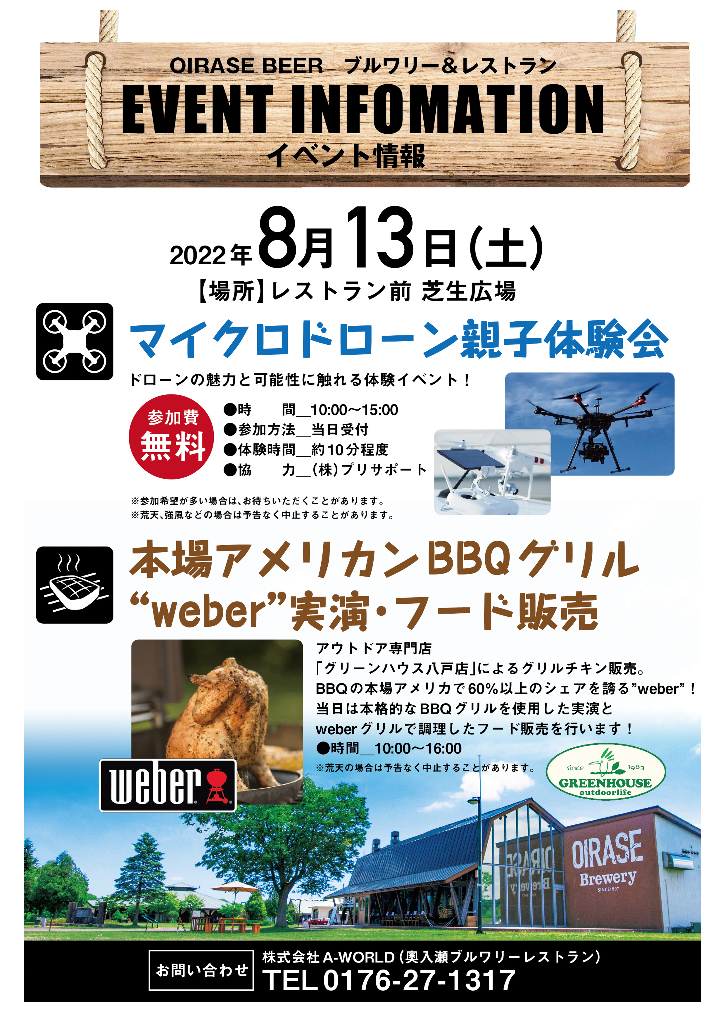 8/13（土）ドローン体験会・アウトドア展示会第二弾開催！