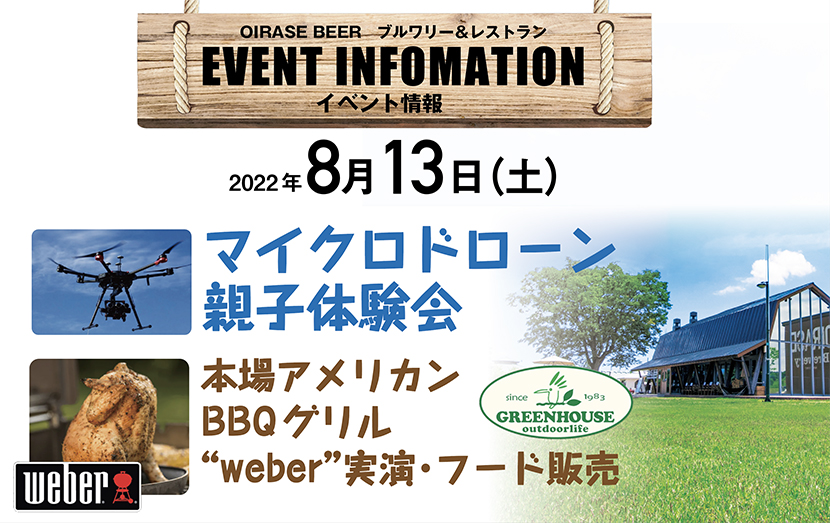 8/13（土）ドローン体験会・アウトドア展示会第二弾開催！