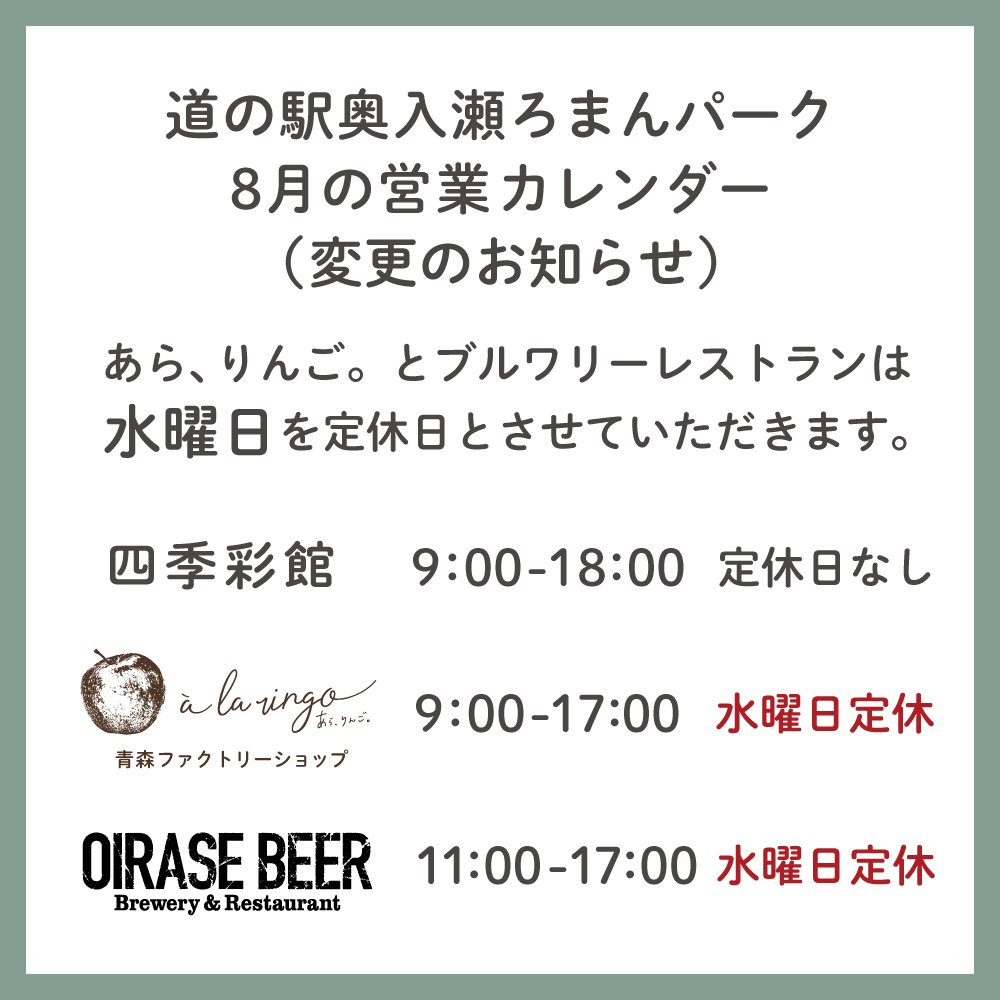 8月の営業カレンダー（変更）
