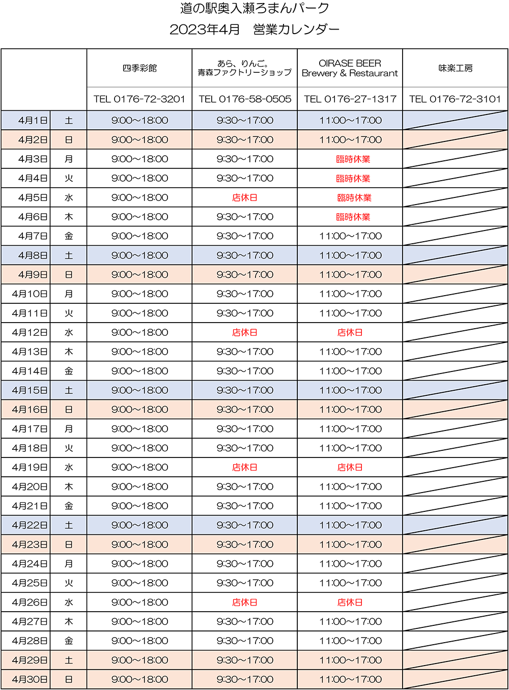 4月の営業カレンダー