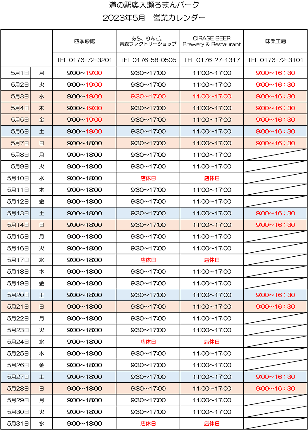 5月の営業カレンダー