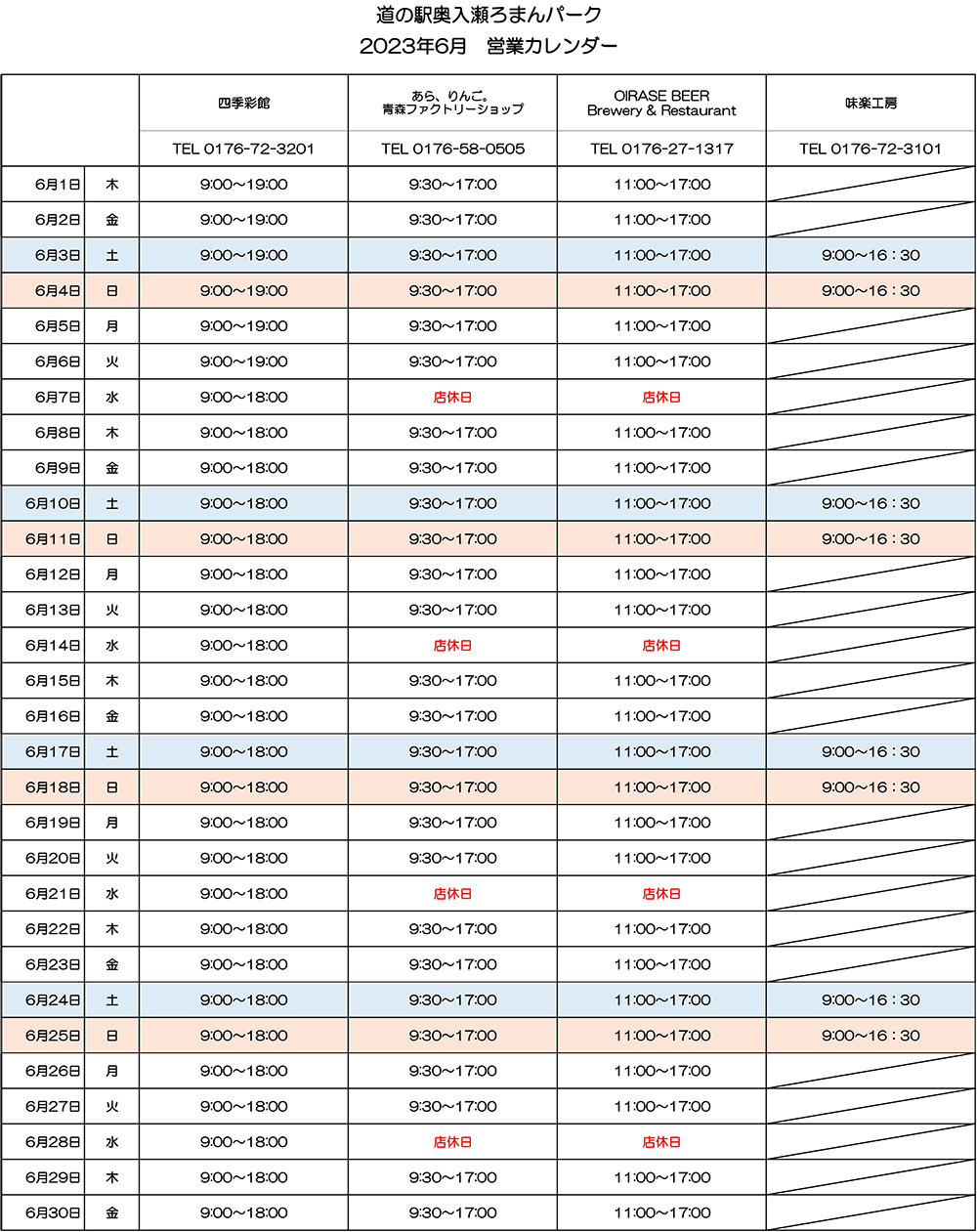 6月の営業カレンダー