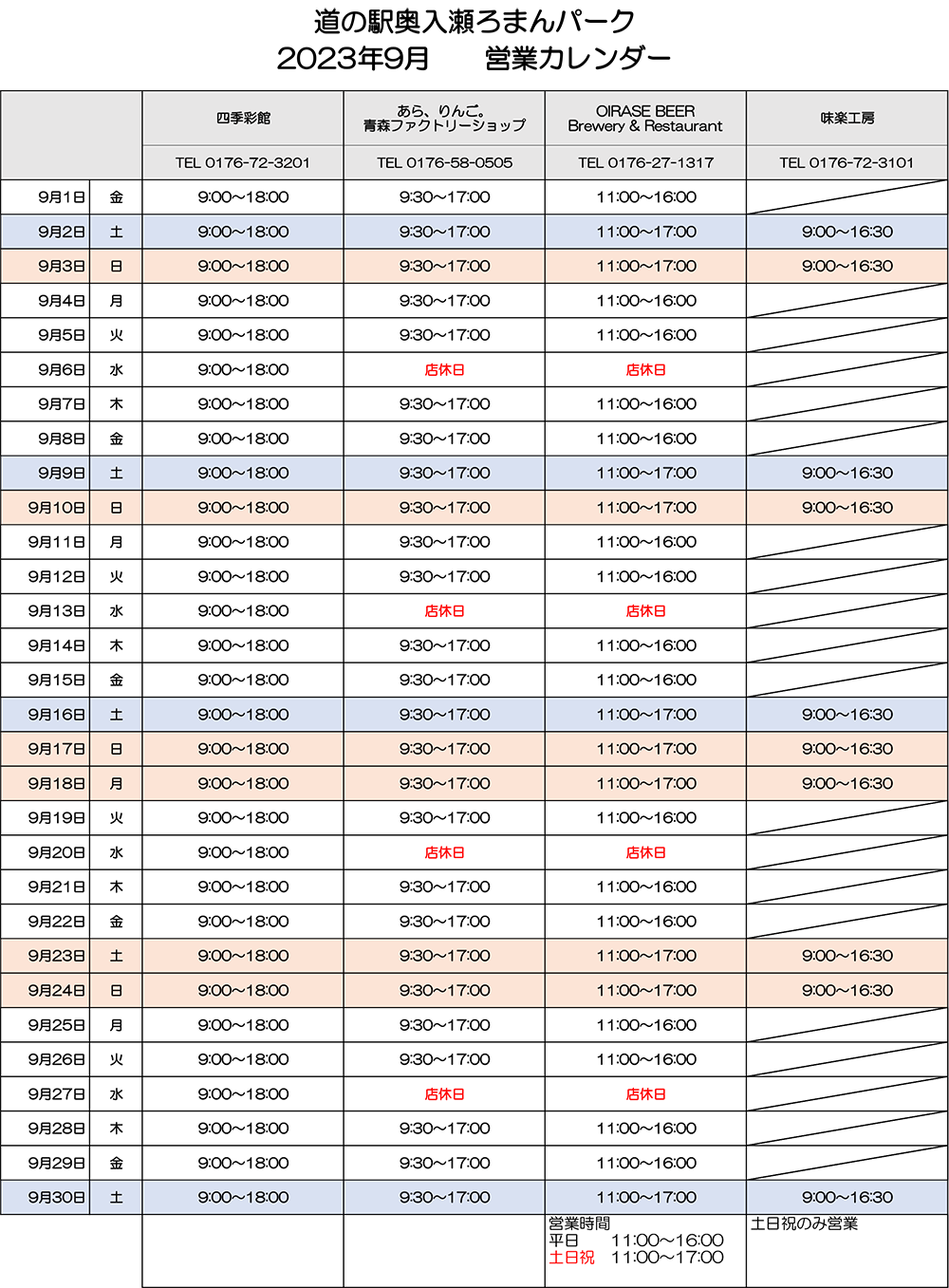9月の営業カレンダー