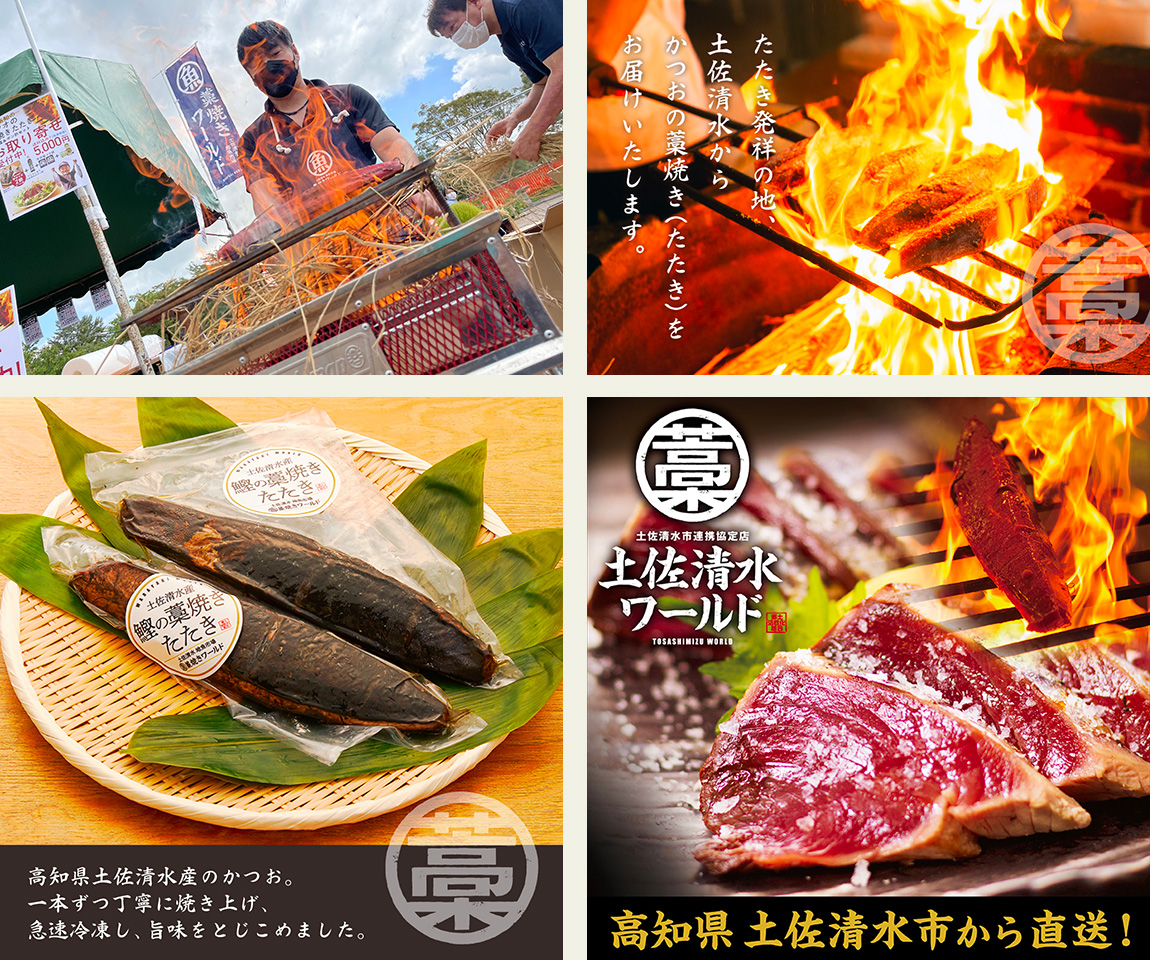 高知直送！カツオの藁焼きたたき即売会！１