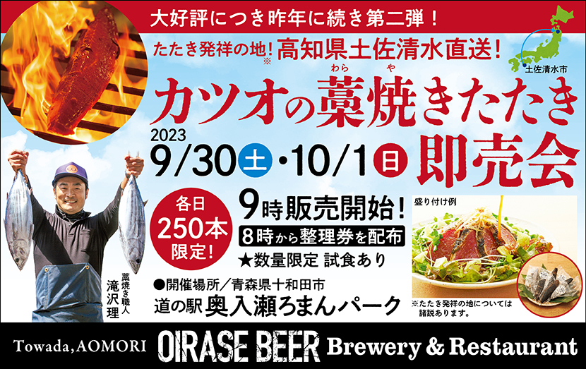 高知直送！カツオの藁焼きたたき即売会！