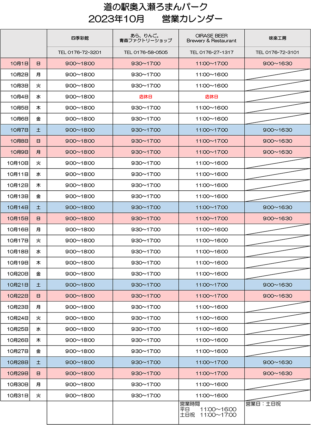 10月の営業カレンダー