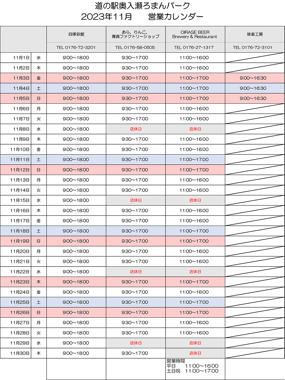 11月の営業カレンダー