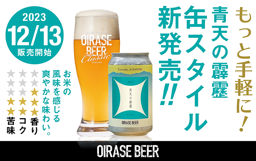 もっと手軽に！「青天の霹靂」缶スタイルで新発売！！