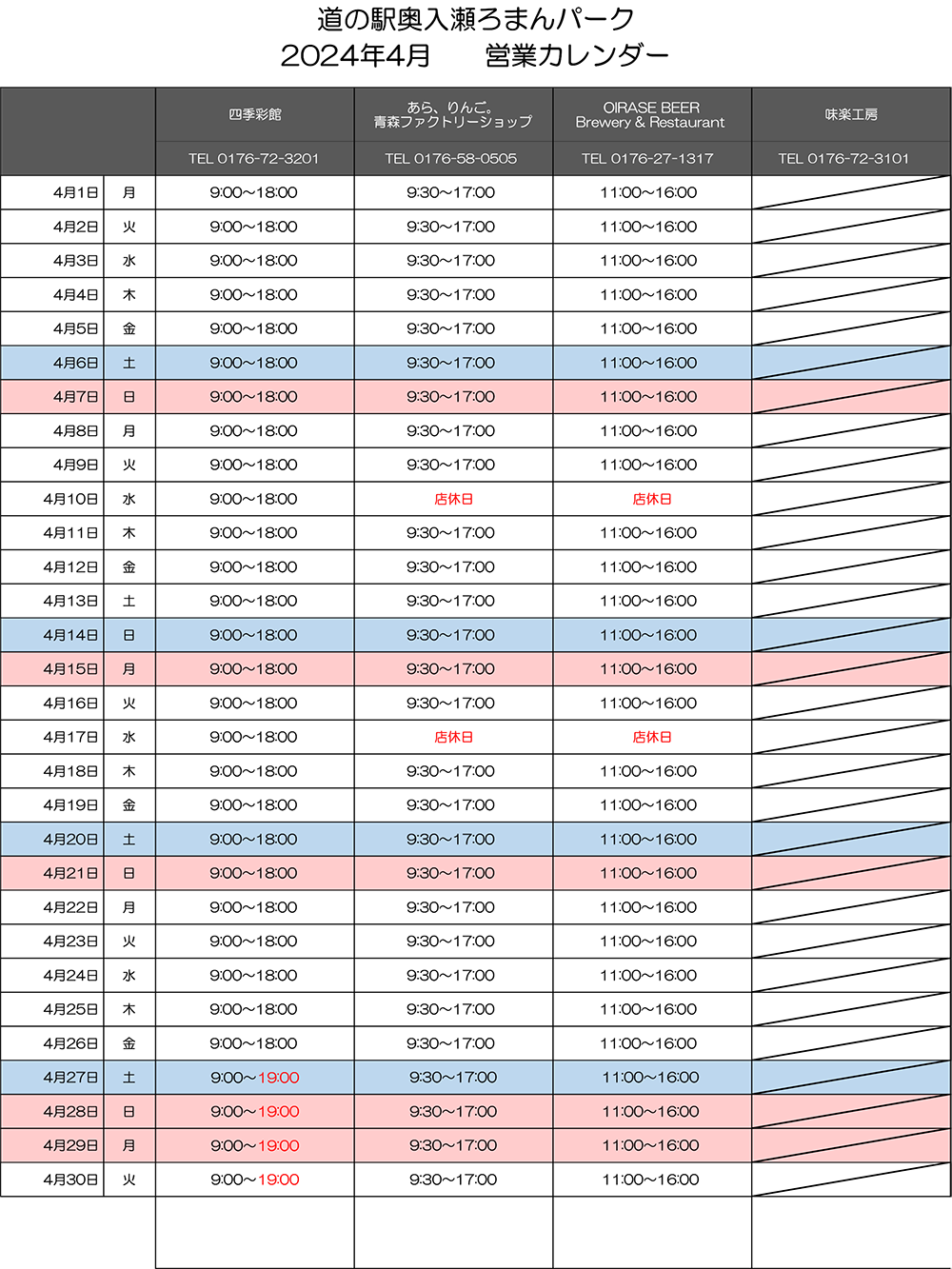 4月の営業カレンダー