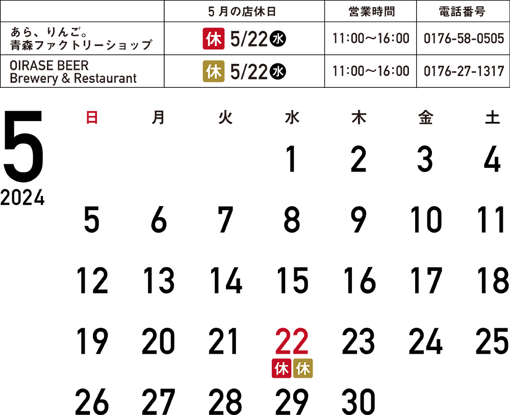 5月の営業カレンダー