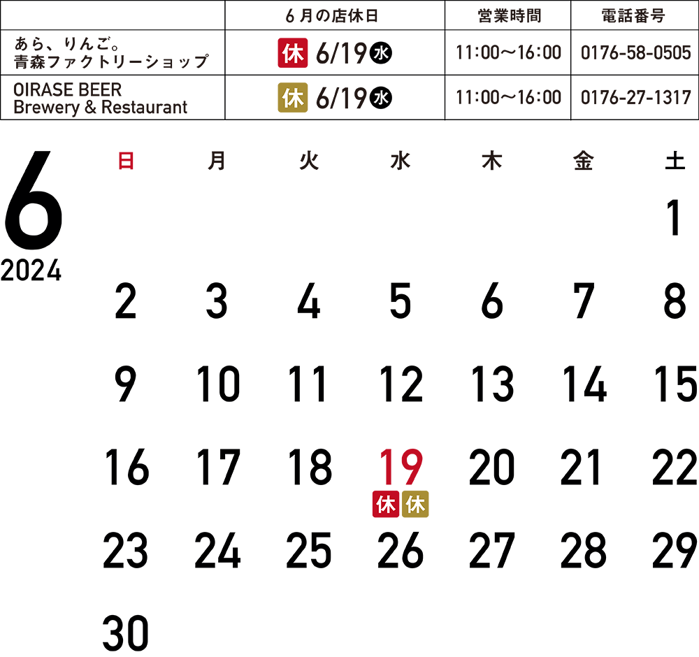 6月の営業カレンダー