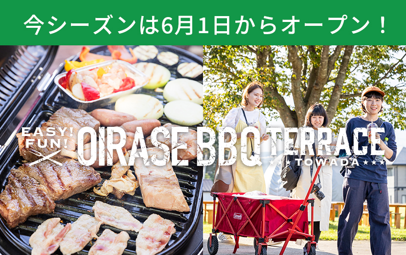 6月1日オープン！手ぶらで楽しむバーベキュー場「OIRASE BBQ TERRACE」