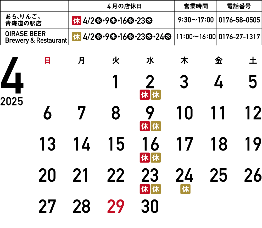 4月の営業カレンダー
