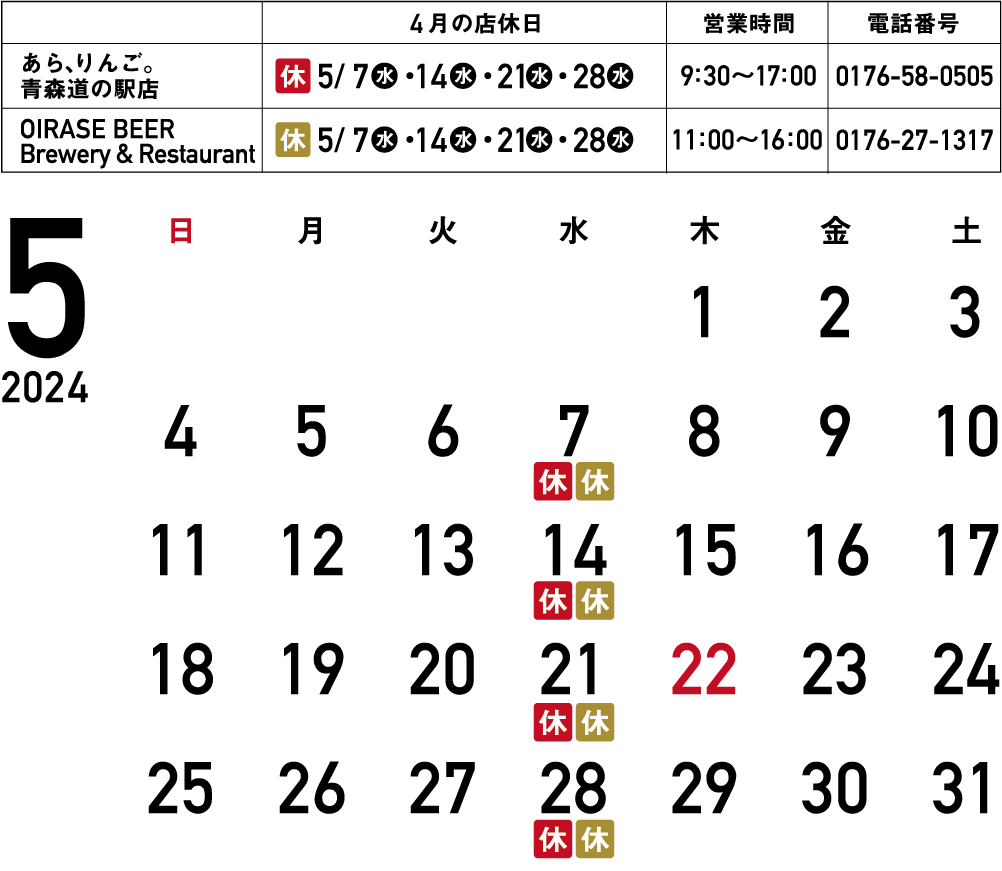 5月の営業カレンダー