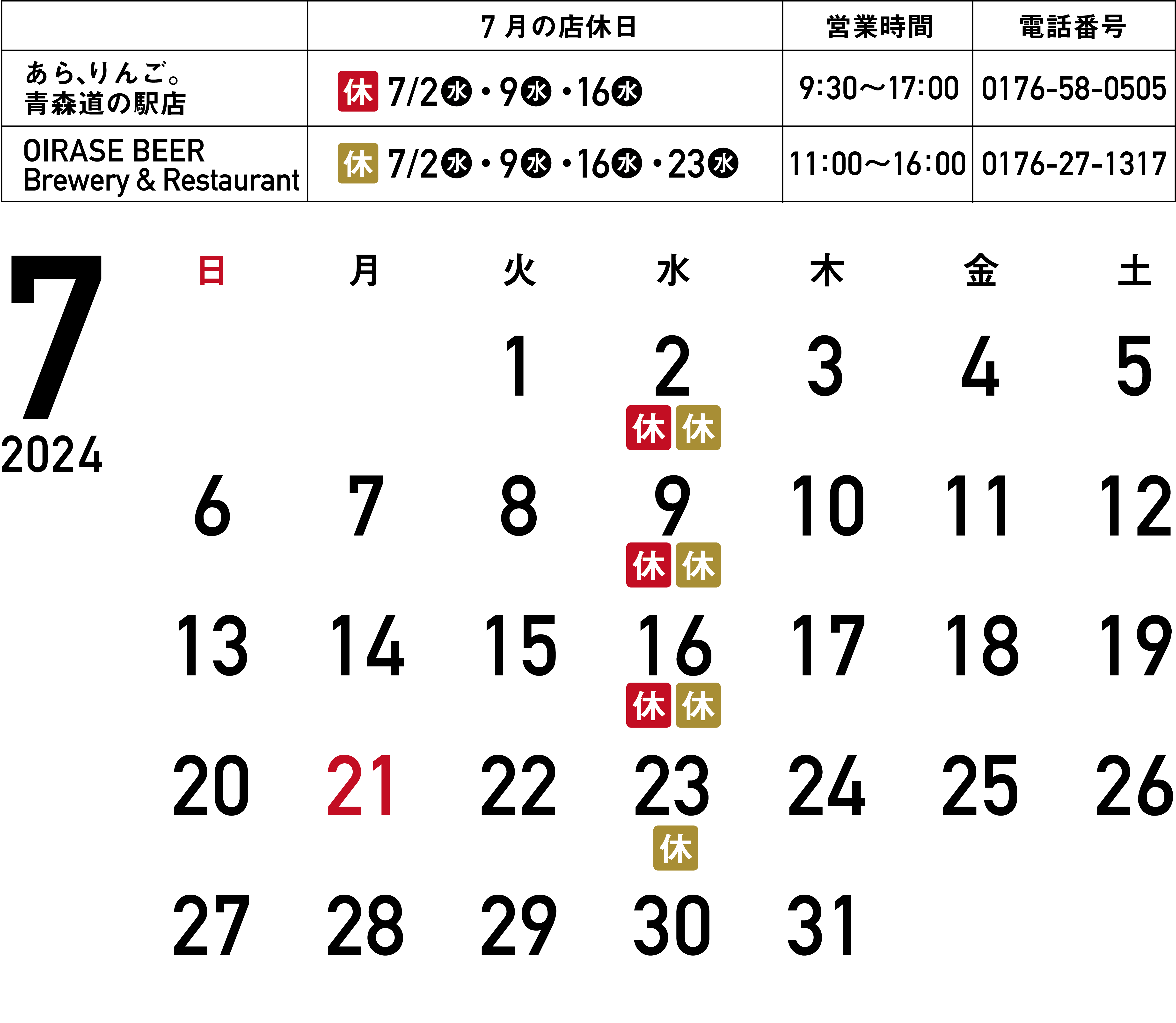 7月の営業カレンダー