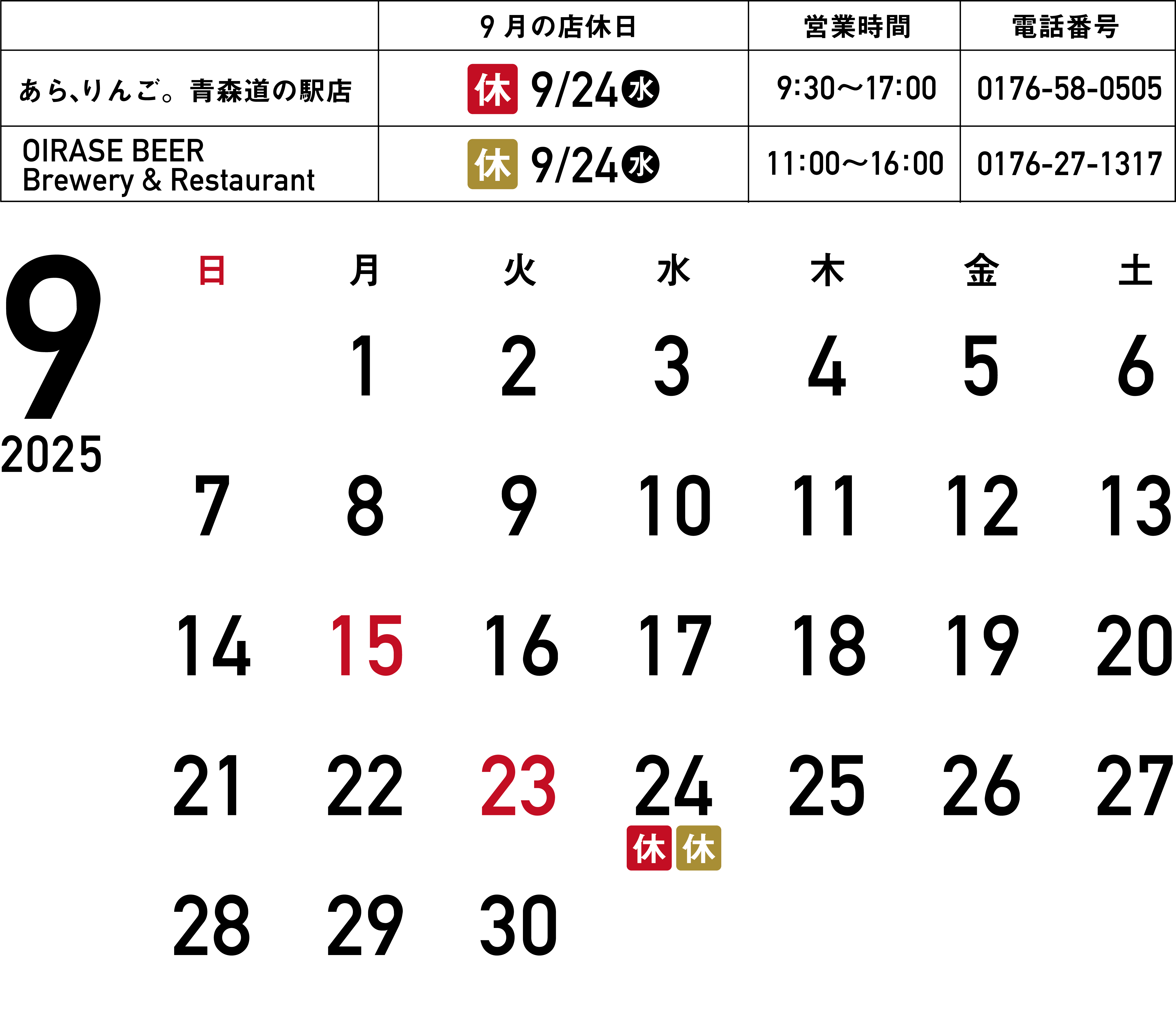 9月の営業カレンダー