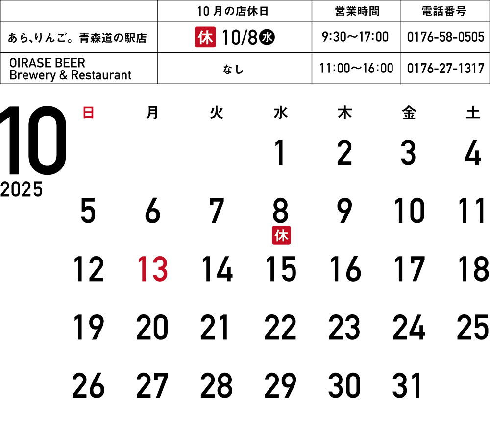10月の営業カレンダー