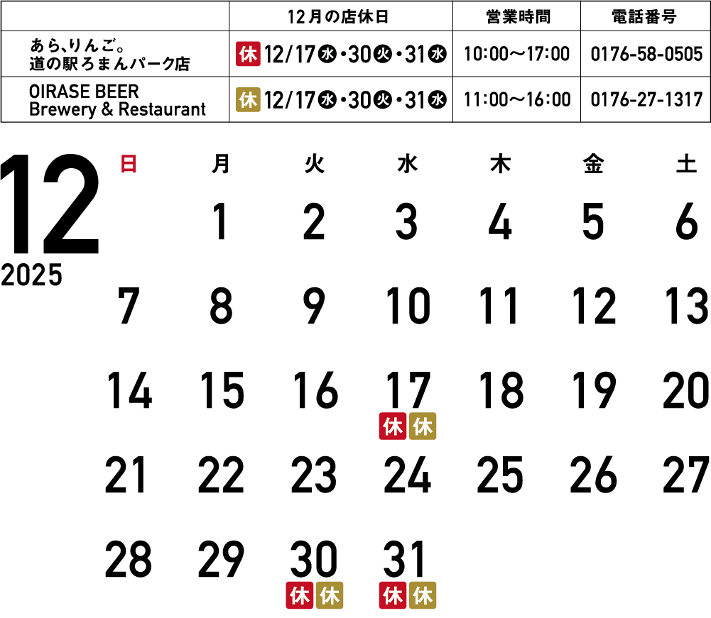 12月の営業カレンダー