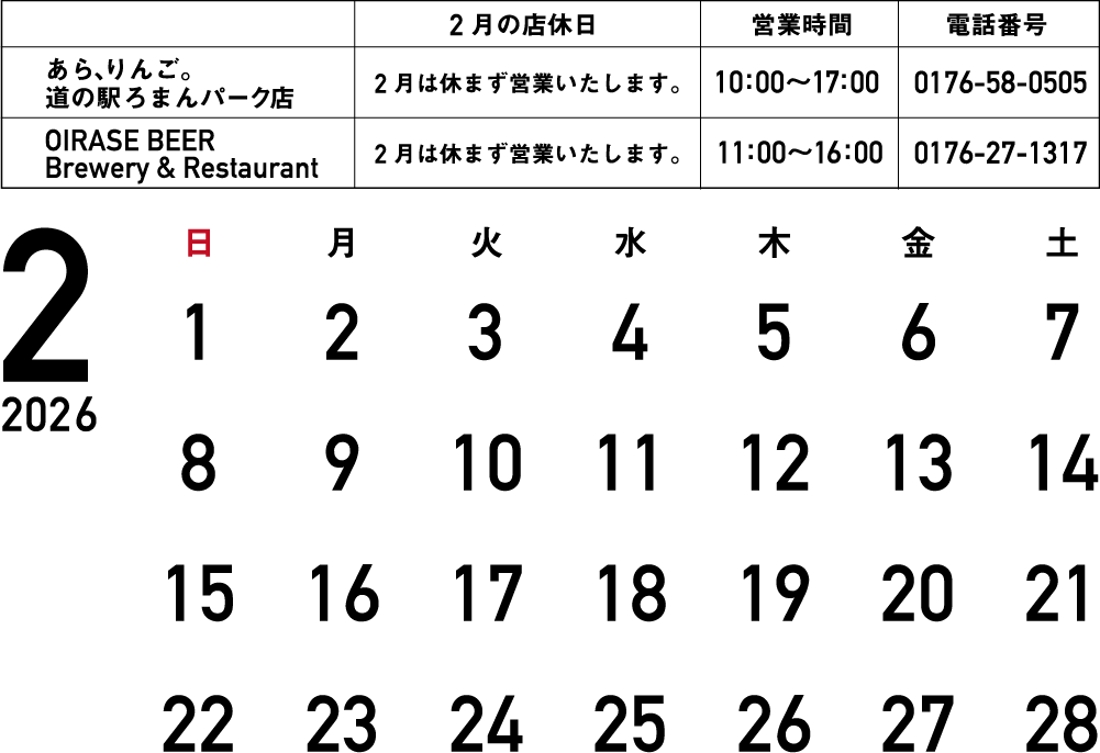 2月の営業カレンダー