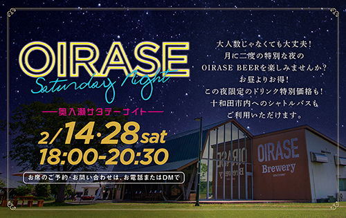 【2月14日・28日開催】OIRASE Saturday Night
