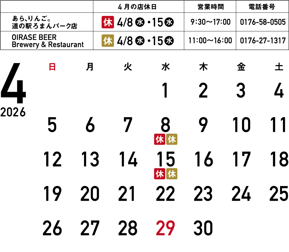 4月の営業カレンダー