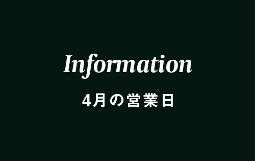 4月の営業カレンダー