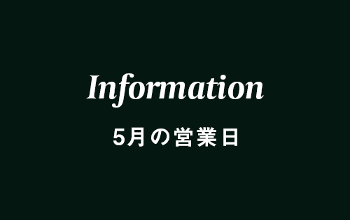 5月の営業カレンダー