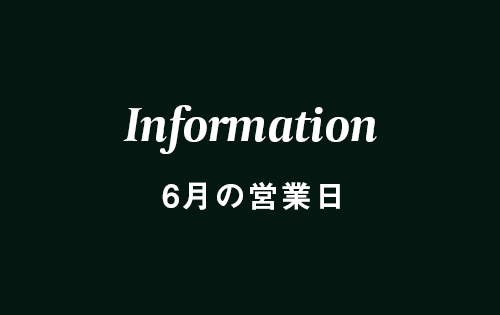 6月の営業カレンダー