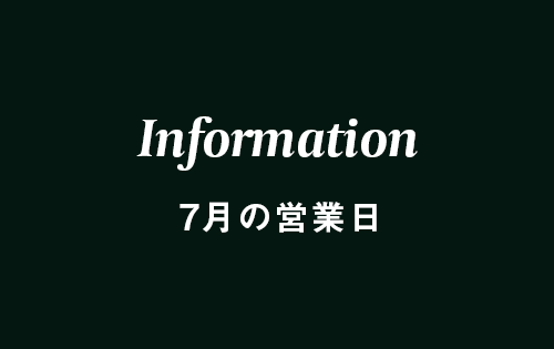 7月の営業カレンダー